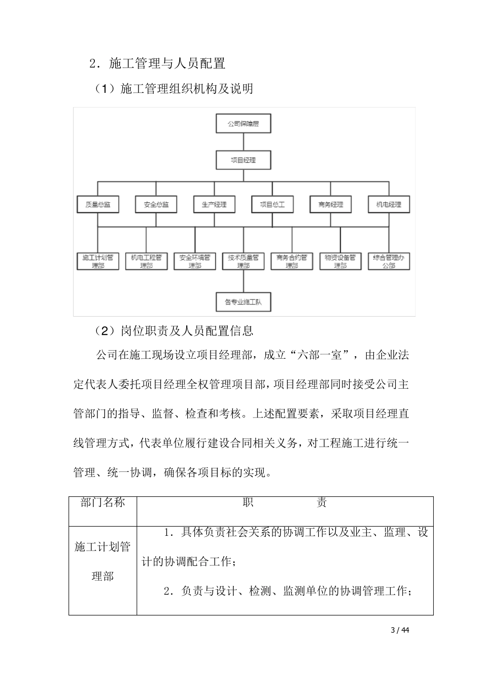 外墙维修施工方案_第3页