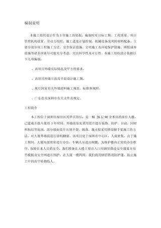 外墙翻新技术方案