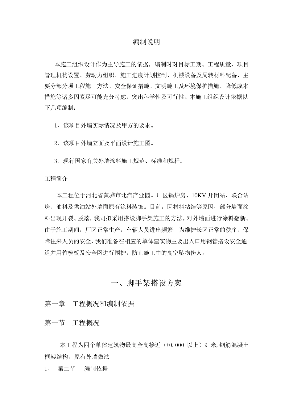 外墙翻新方案_第2页