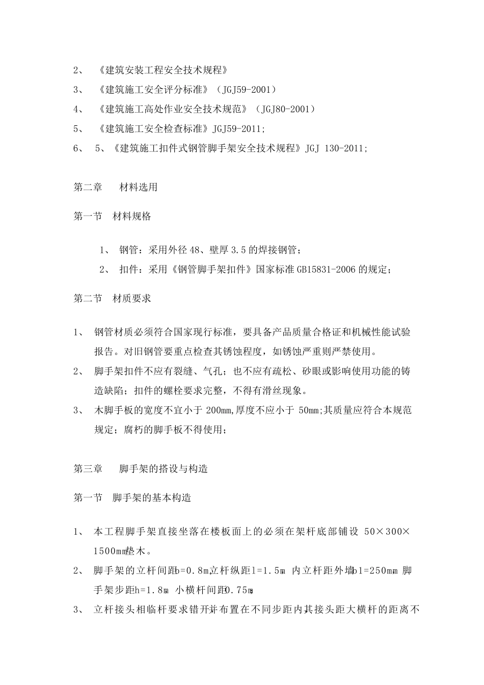 外墙翻新方案_第3页