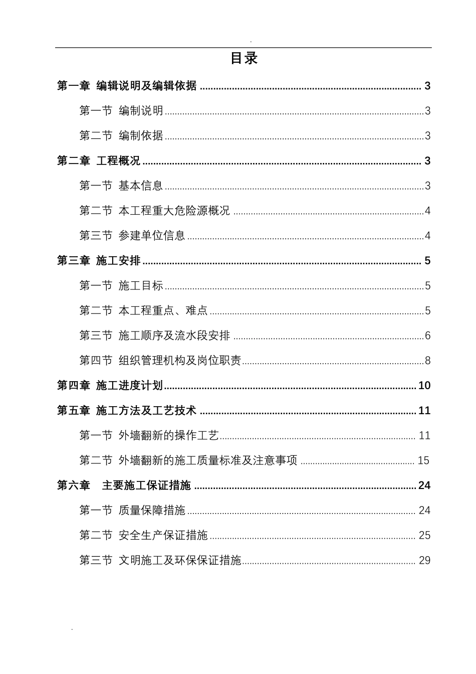 外墙翻新施工组织设计_第2页