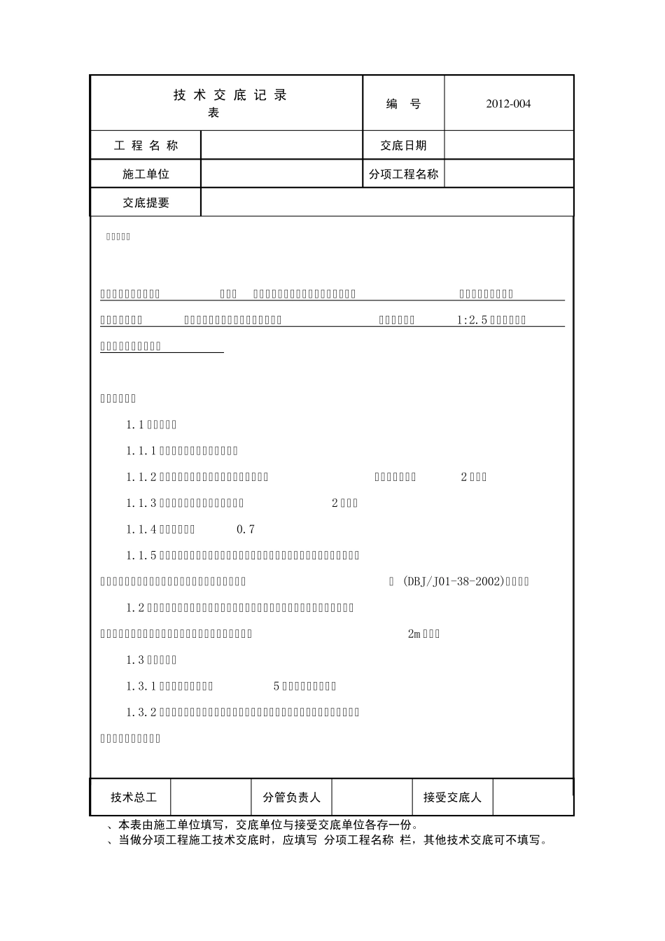 外墙聚苯板保温技术交底_第1页