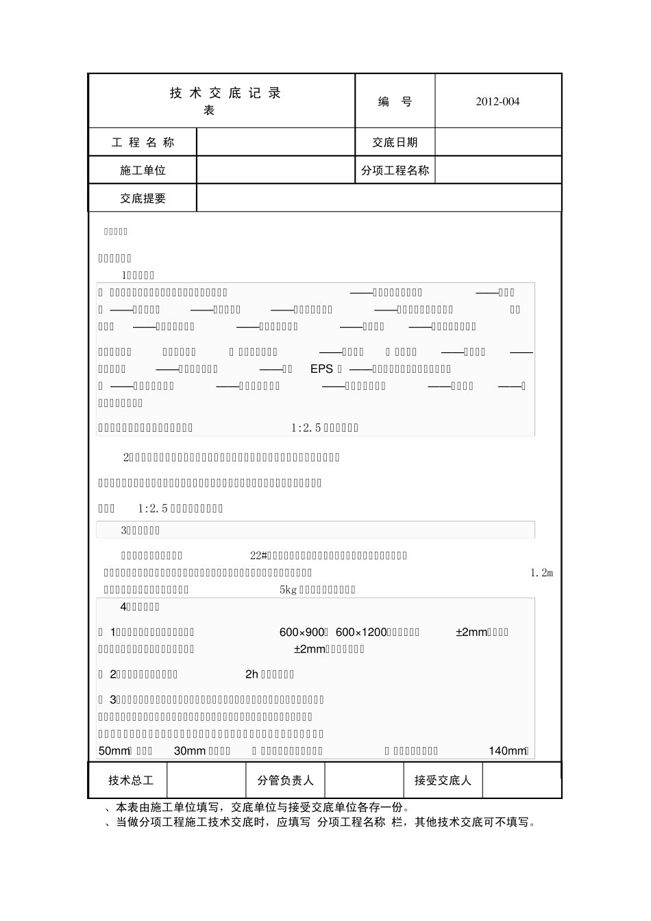 外墙聚苯板保温技术交底_第2页