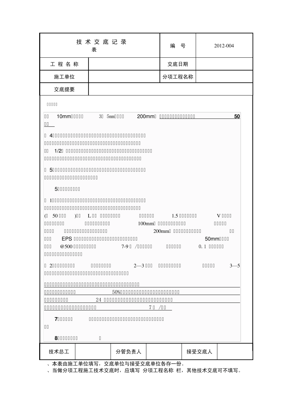 外墙聚苯板保温技术交底_第3页