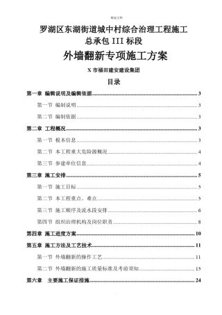 外墙翻新施工方案