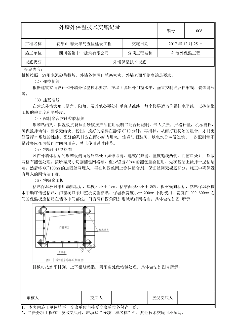 外墙聚苯板保温施工技术交底_第3页