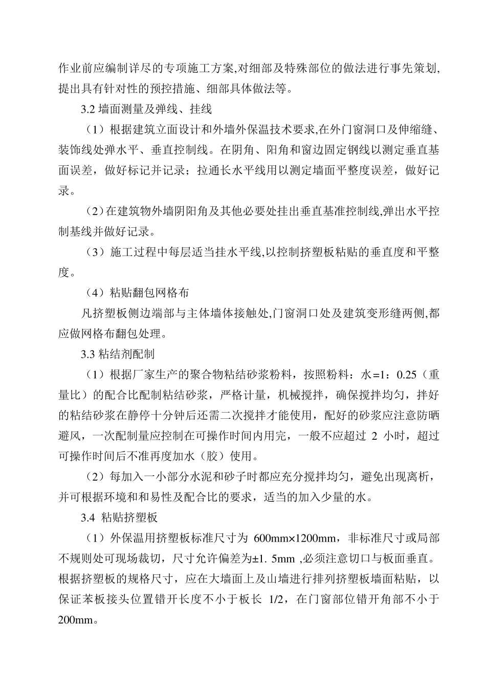 外墙聚苯板保温施工方案_第2页