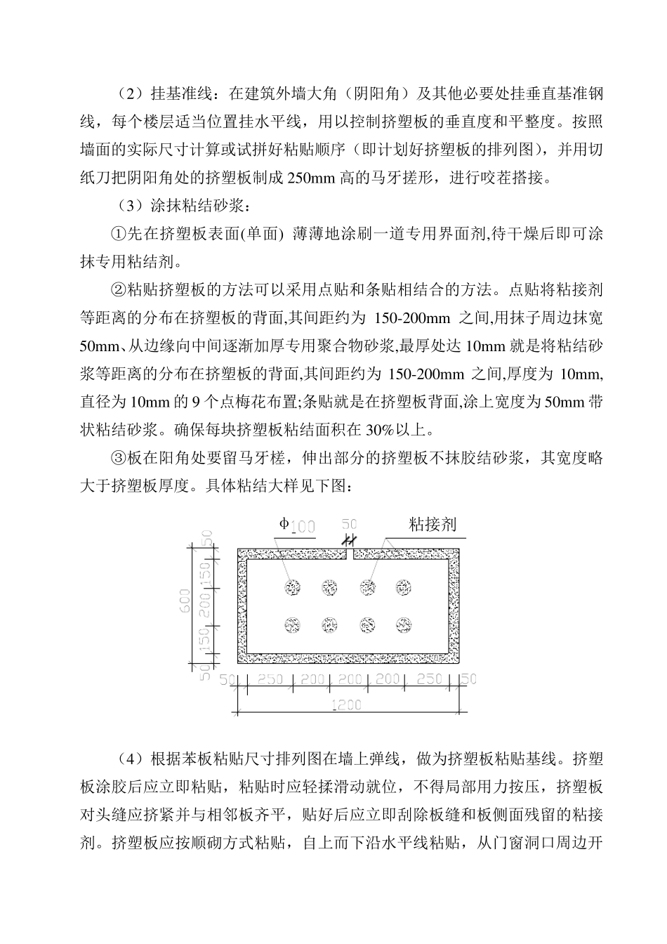 外墙聚苯板保温施工方案_第3页
