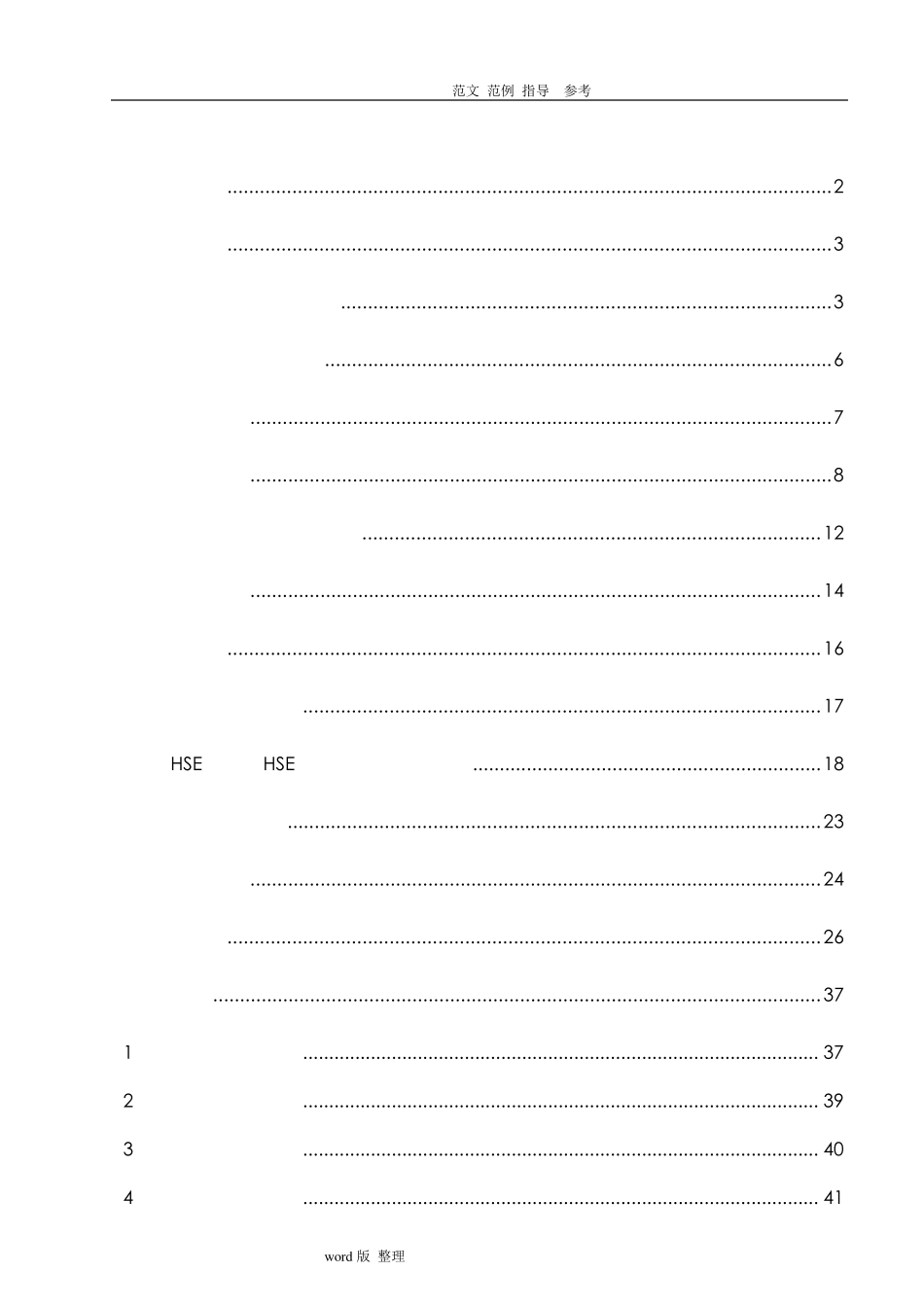 外墙脚手架专项工程施工方案_第2页