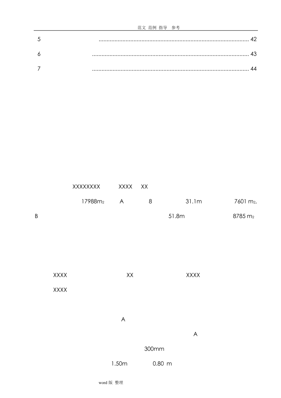 外墙脚手架专项工程施工方案_第3页