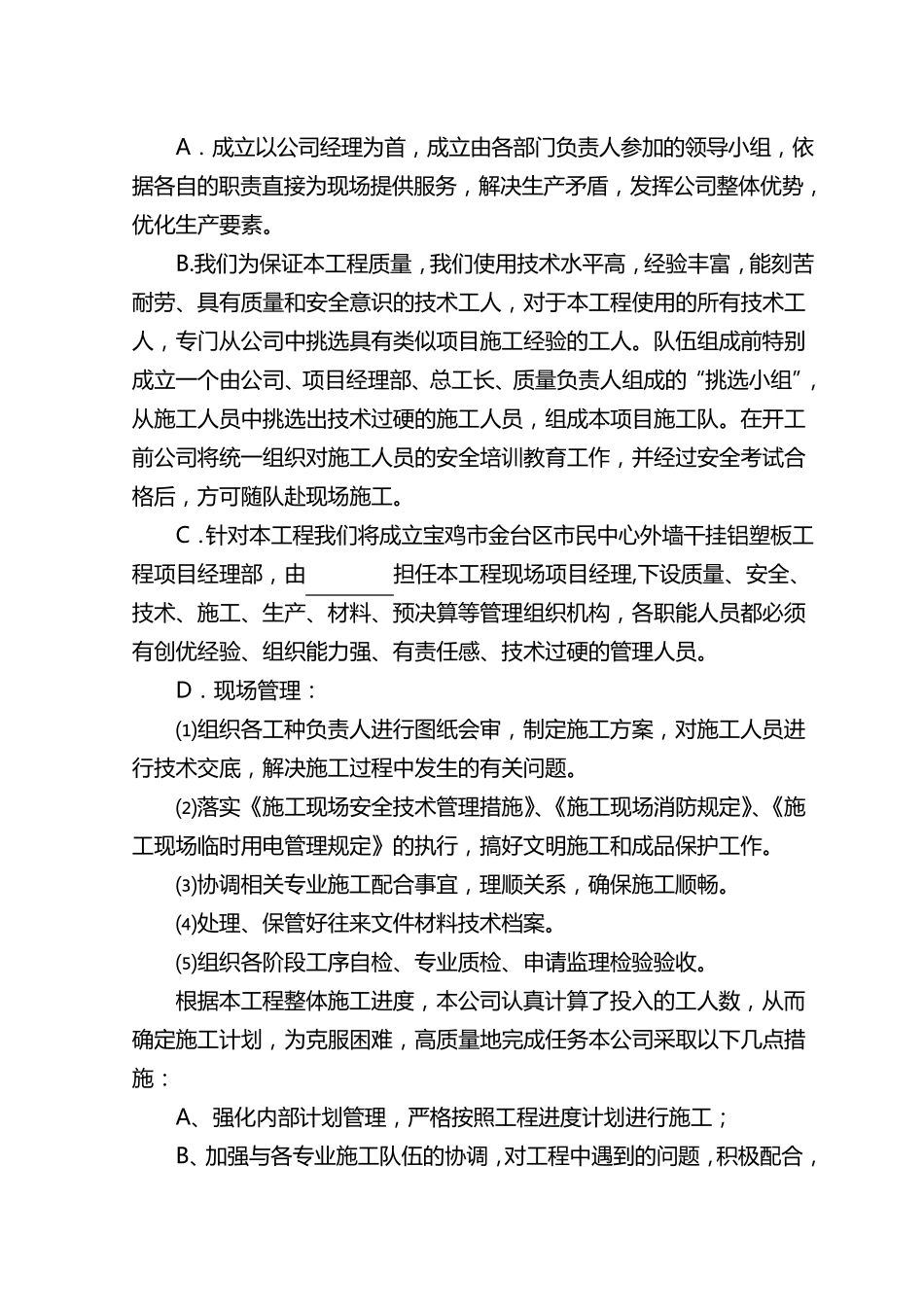 外墙脚手架及干挂铝塑板施工方案_第2页