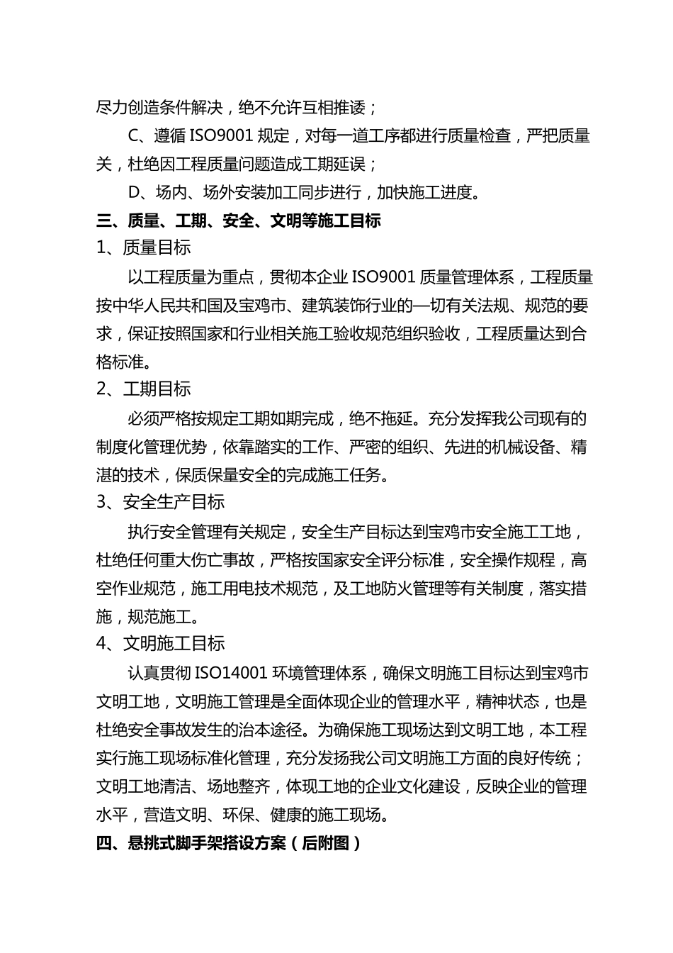 外墙脚手架及干挂铝塑板施工方案_第3页