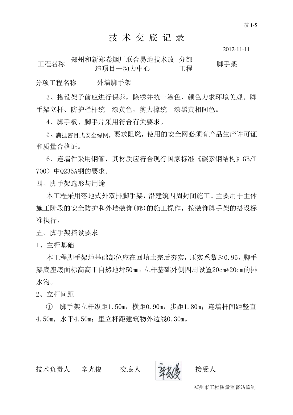 外墙脚手架技术交底_第2页