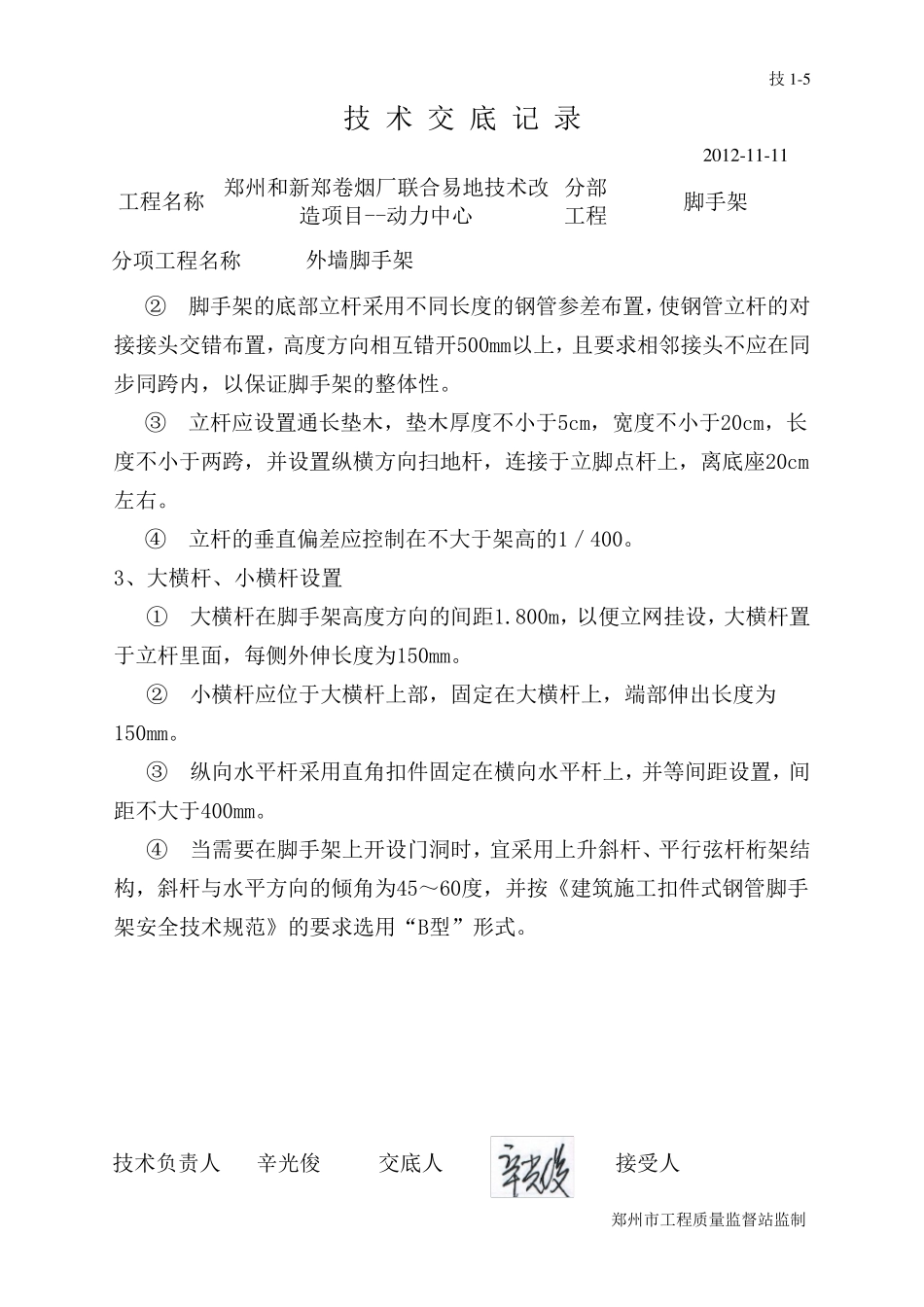 外墙脚手架技术交底_第3页