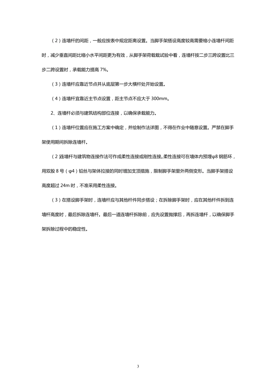 外墙脚手架搭设规范大全详解_第3页