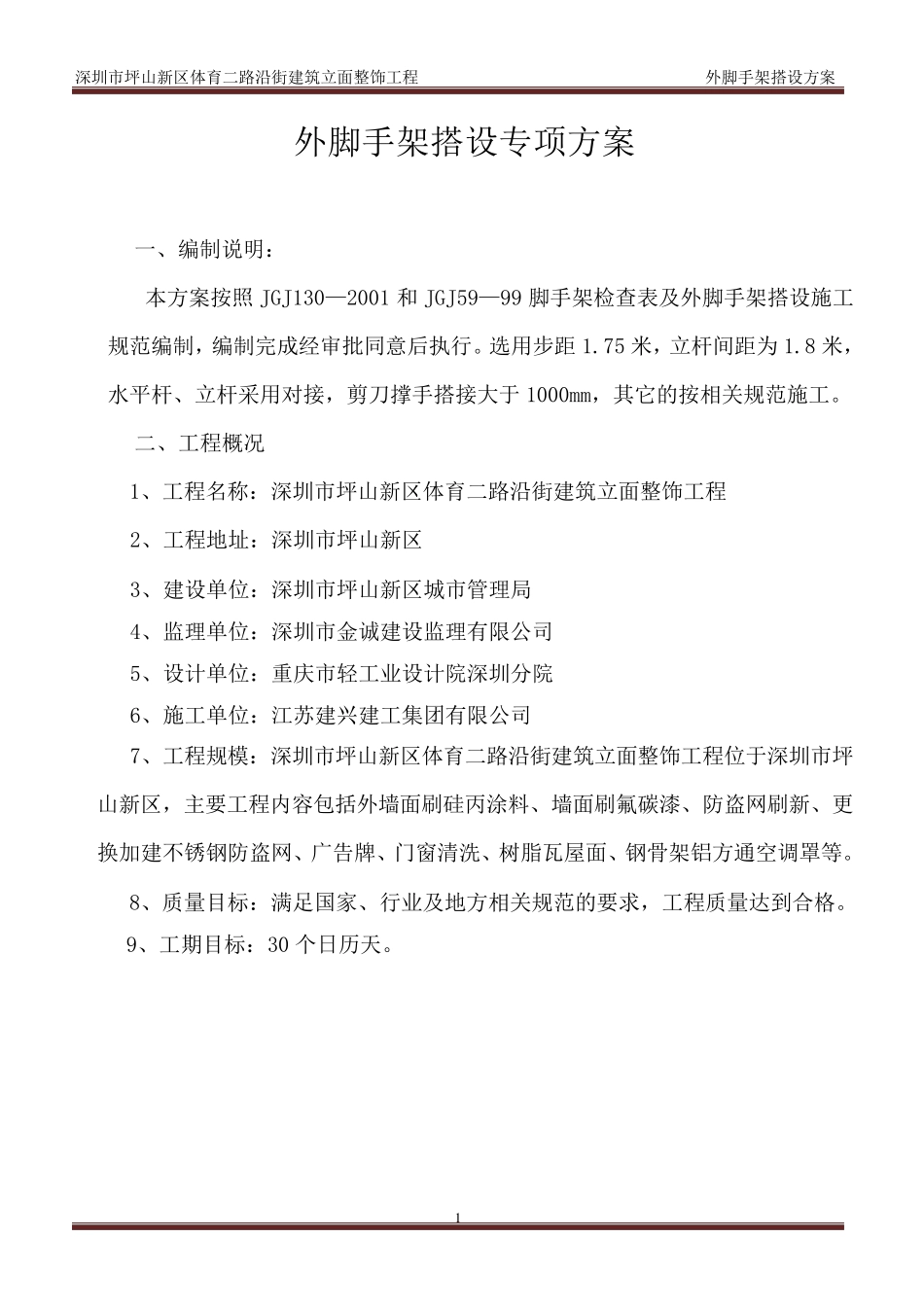 外墙脚手架施工方案_第2页