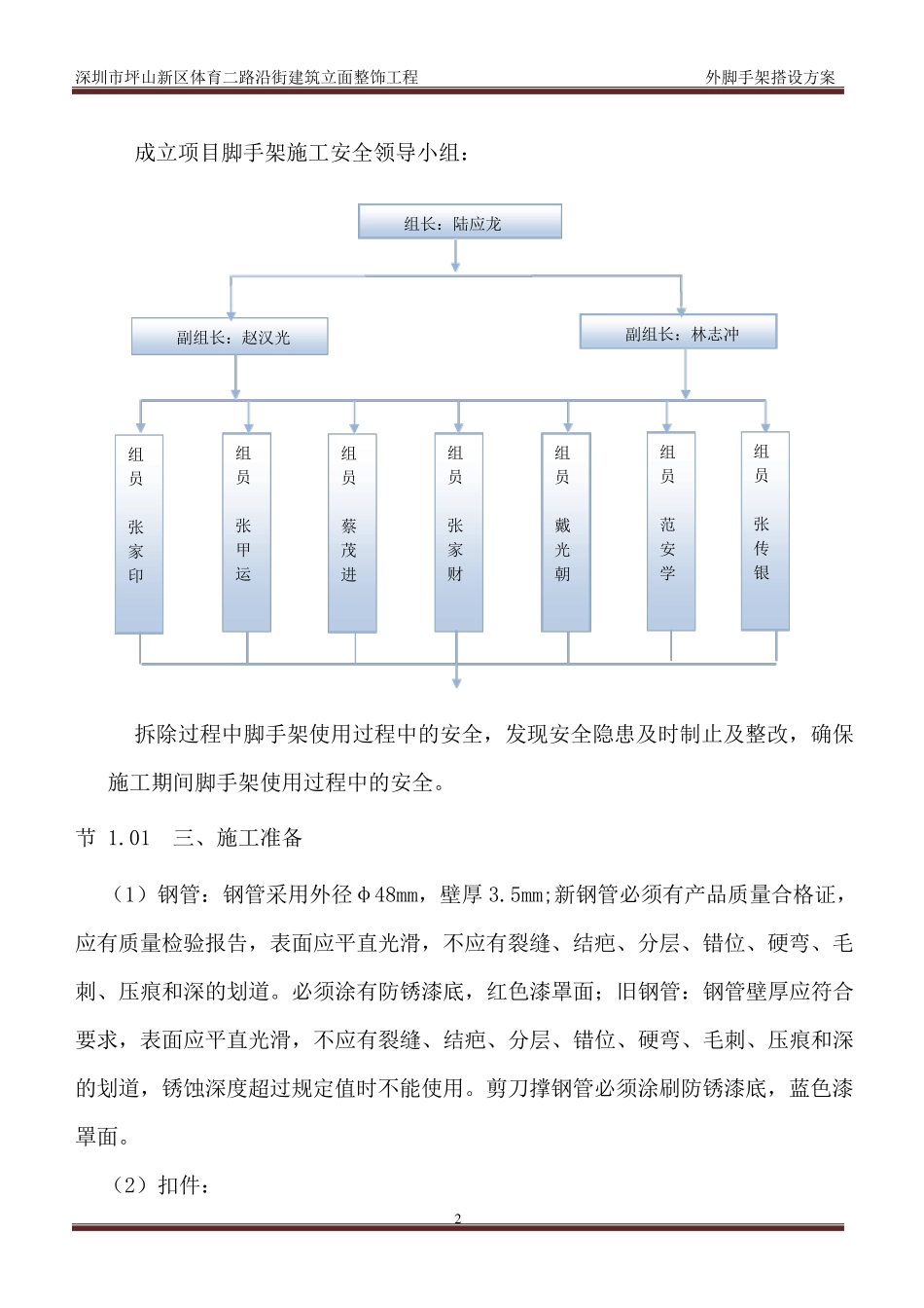 外墙脚手架施工方案_第3页