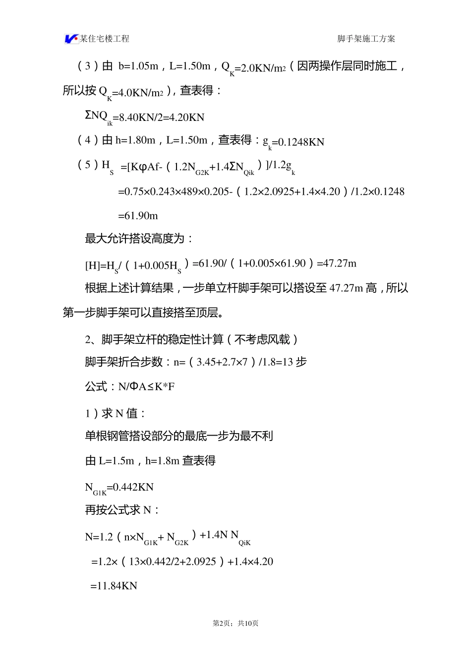 外墙脚手架计算_第2页