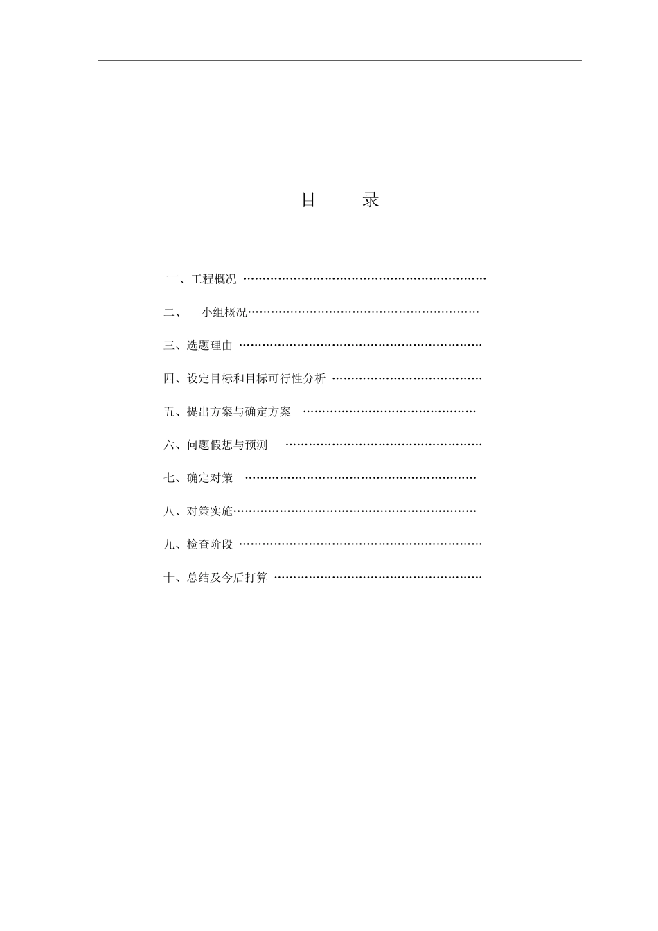 外墙脚手架连墙件搭设施工QC技术创新_第2页