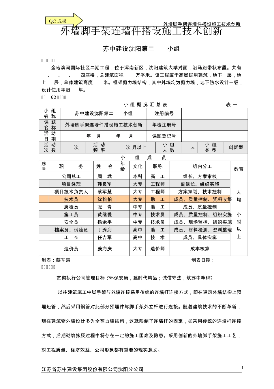 外墙脚手架连墙件搭设施工QC技术创新_第3页