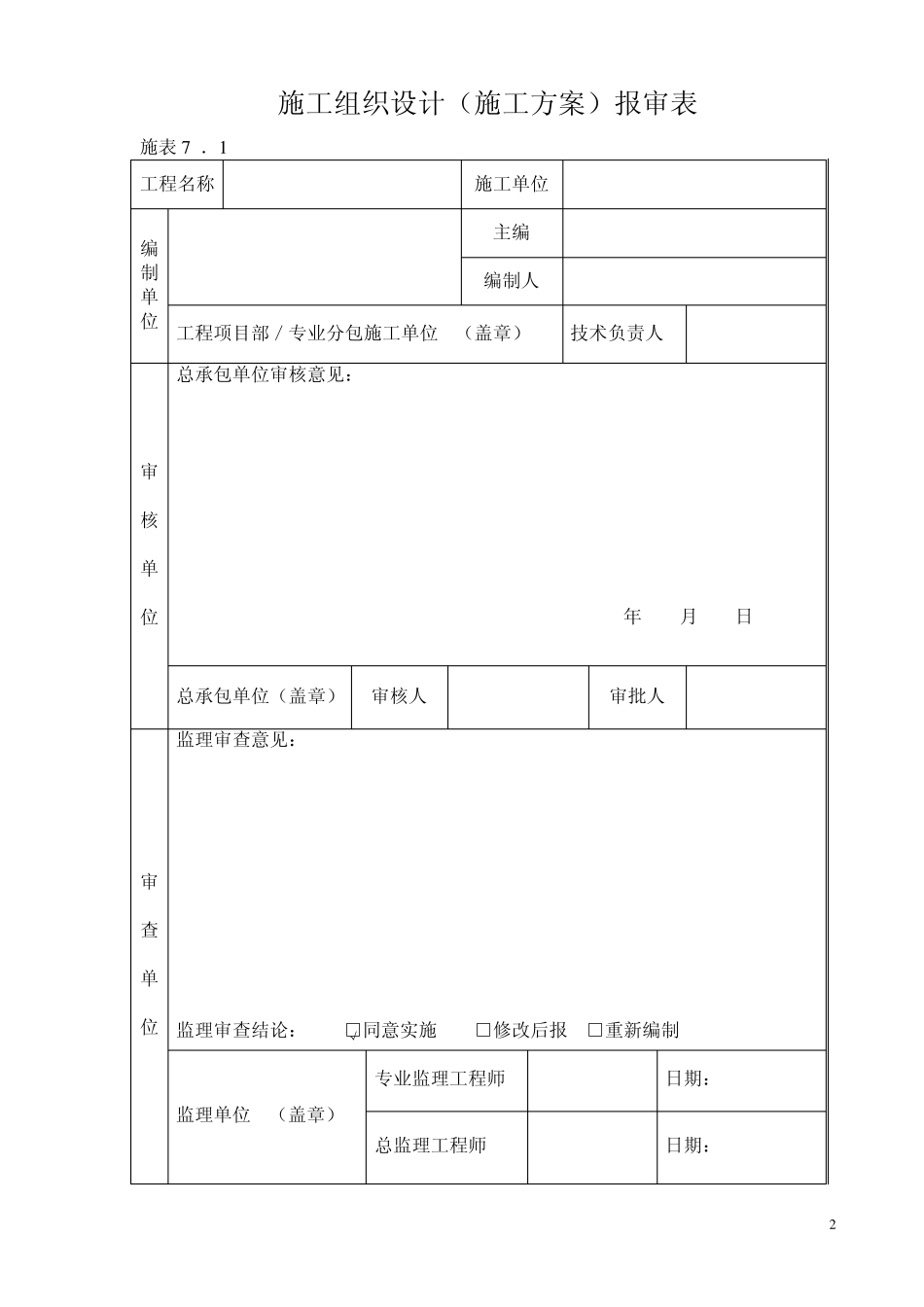 外墙膨胀玻化微珠保温砂浆施工工艺_secret_第2页