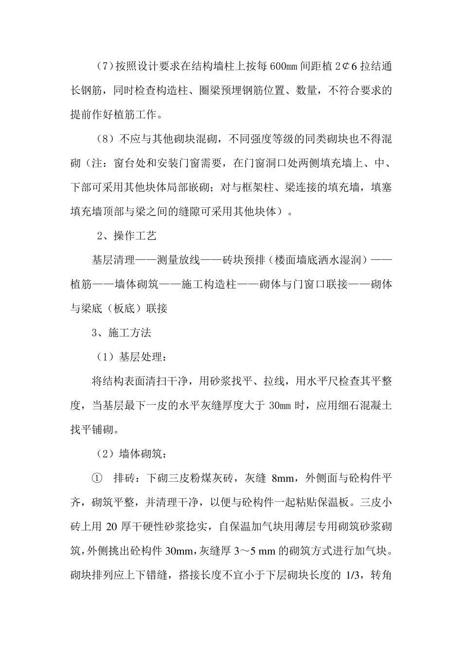 外墙自保温砌块施工方法_第2页