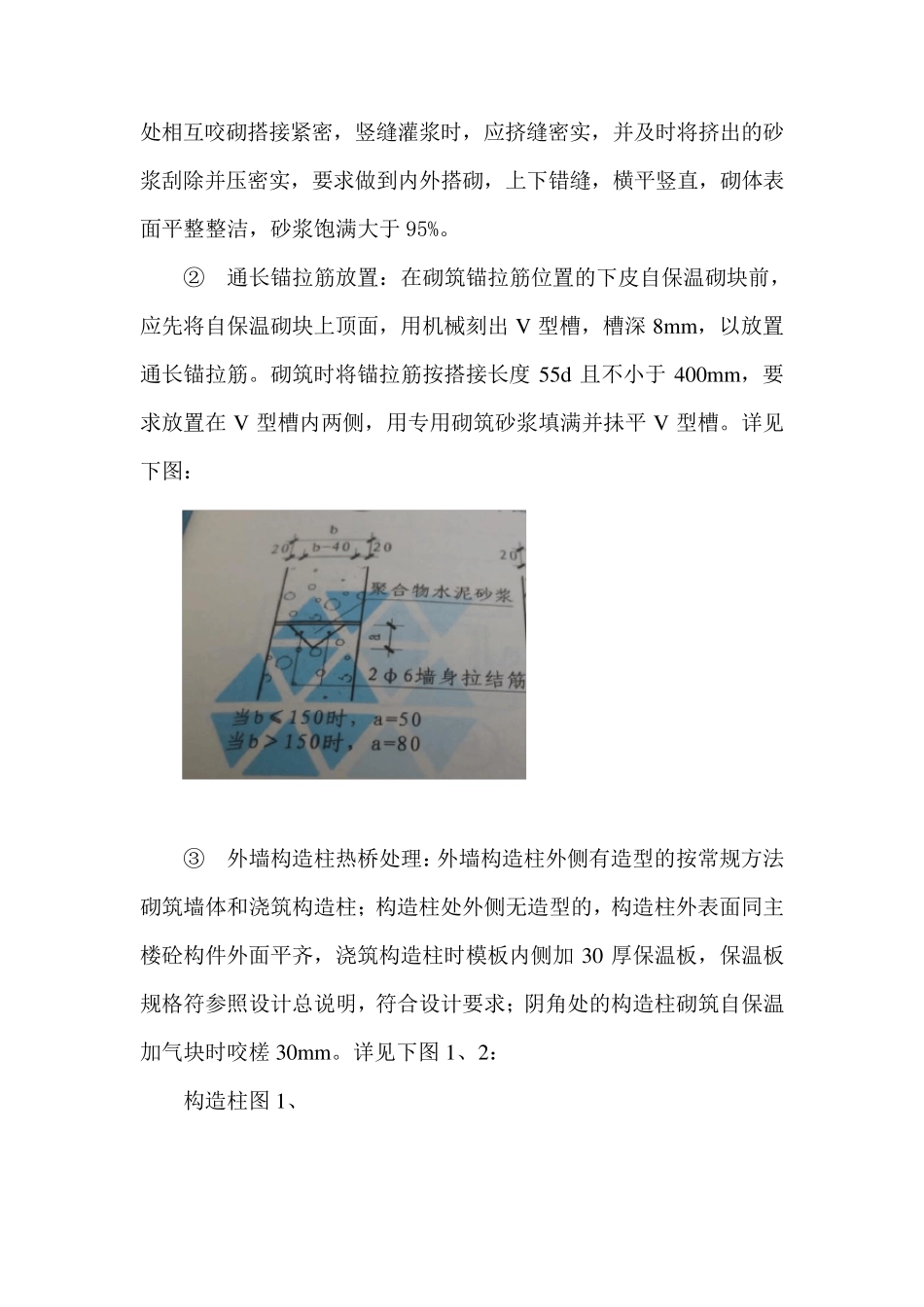 外墙自保温砌块施工方法_第3页