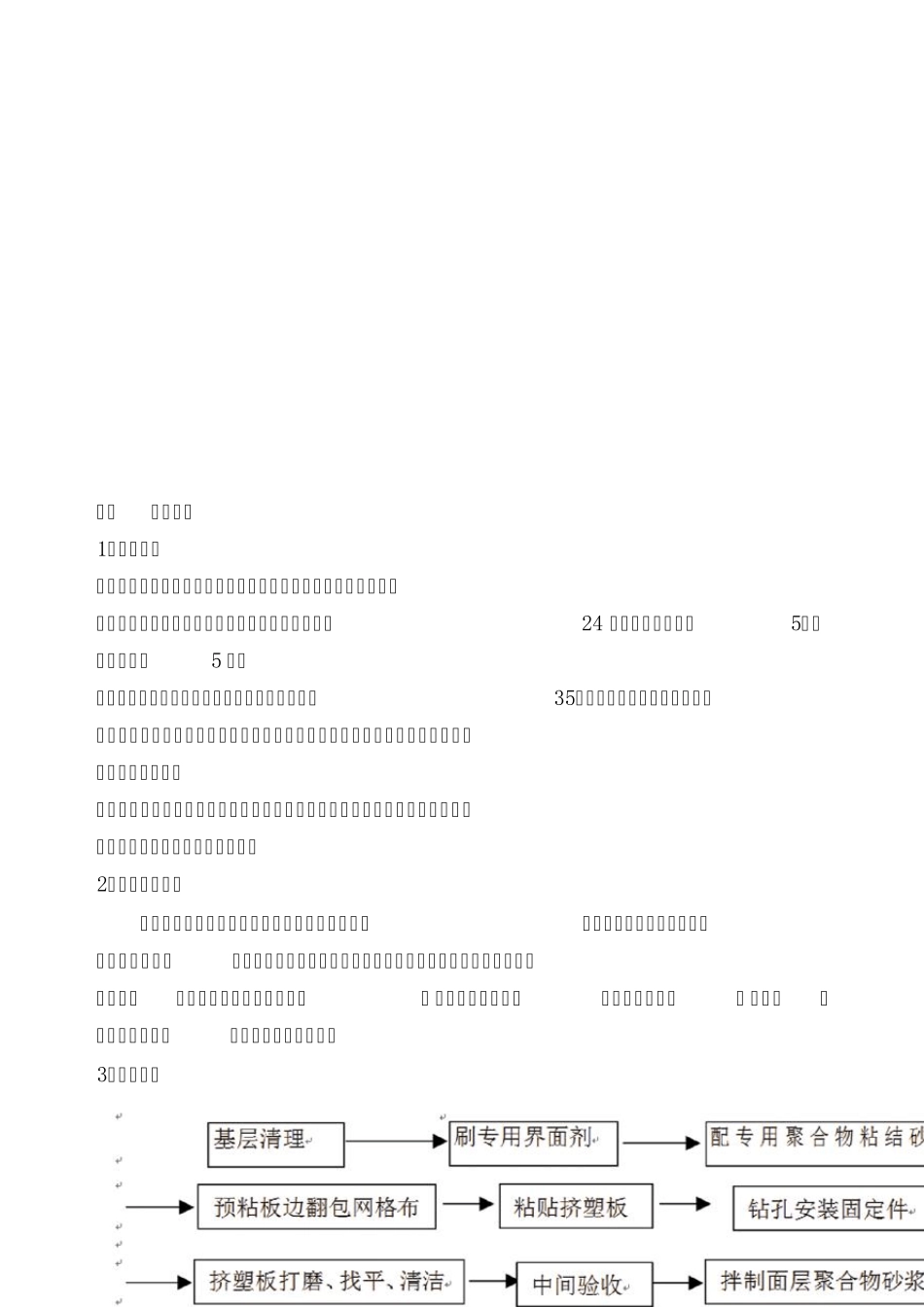 外墙节能保温施工方案_第3页