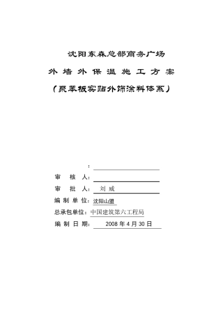 外墙苯板施工方案