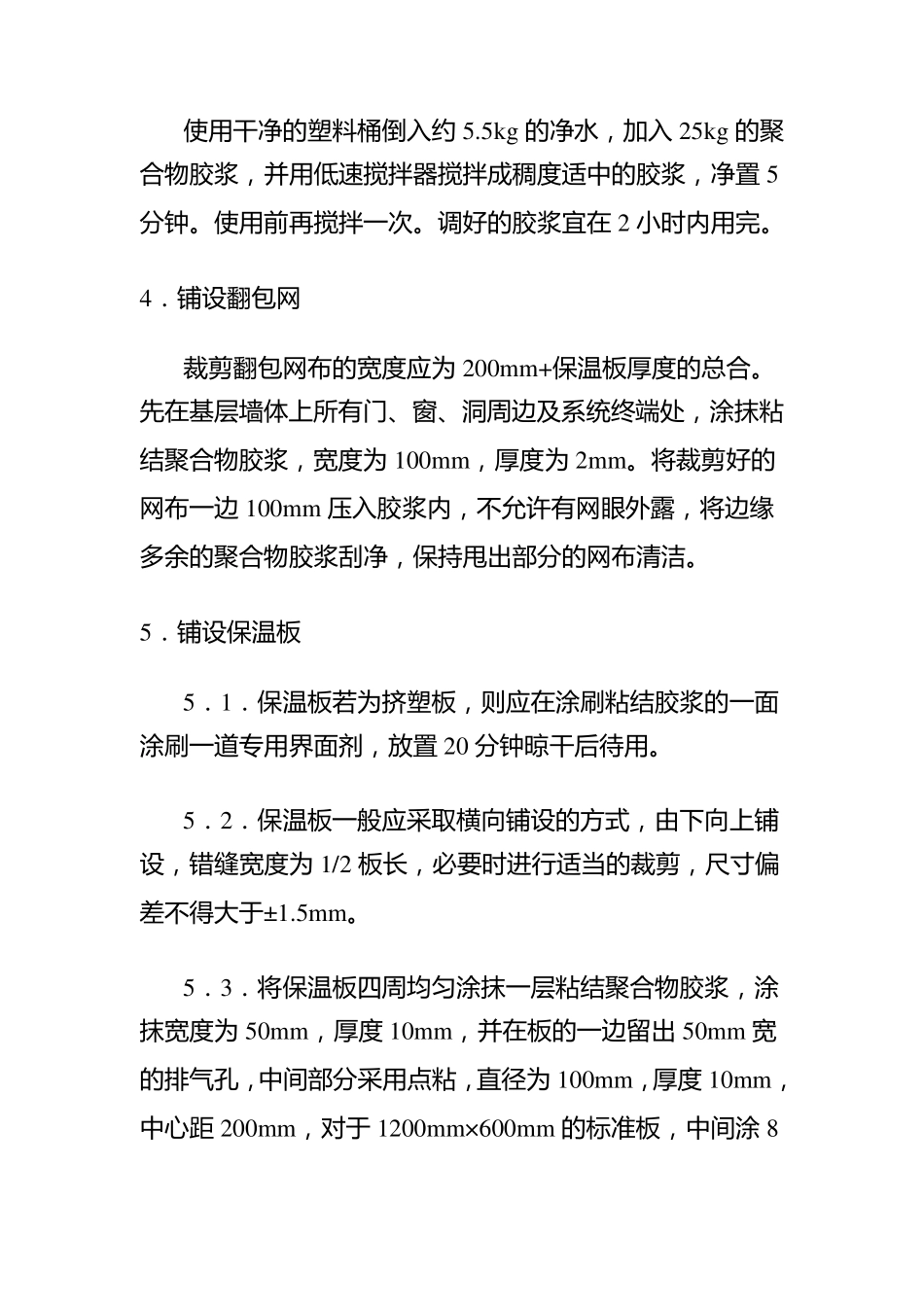 外墙薄抹灰施工工艺_第2页