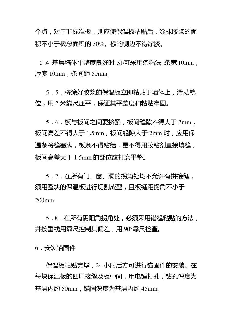 外墙薄抹灰施工工艺_第3页