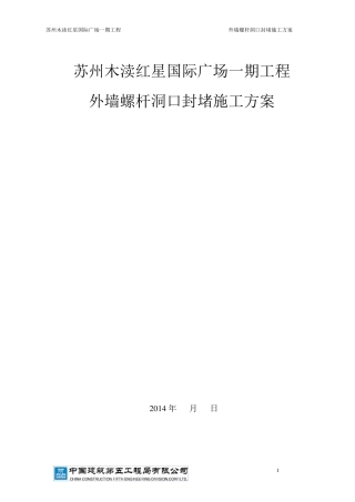 外墙螺杆洞口封堵