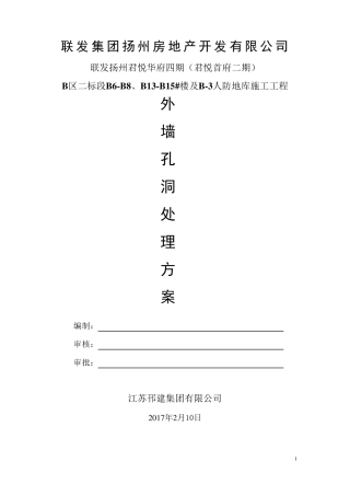 外墙螺杆洞封堵施工措施