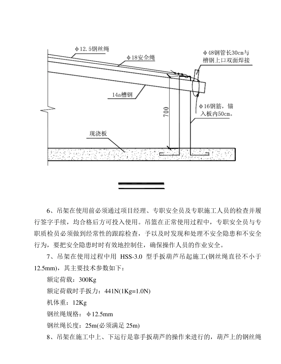 外墙装修吊篮施工方案_第3页