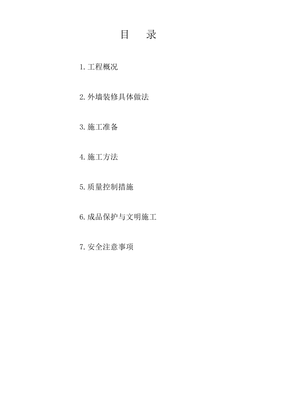 外墙装修施工方案_第2页