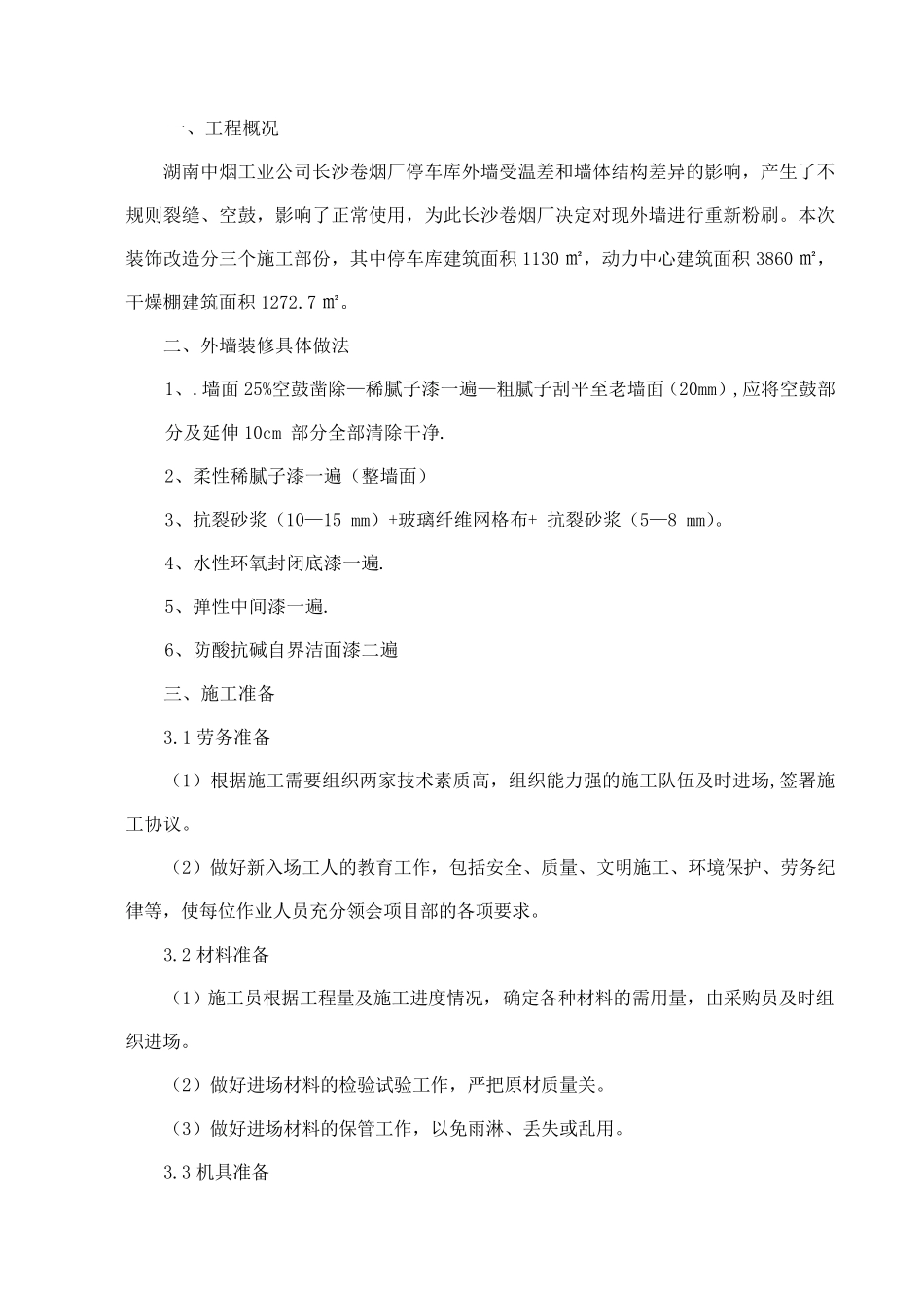 外墙装修施工方案_第3页