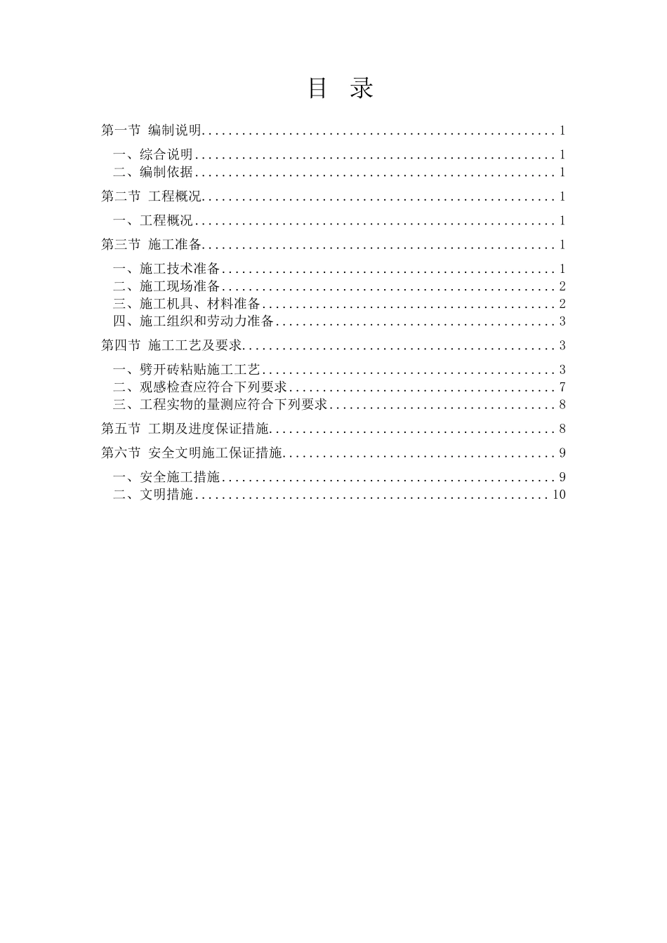 外墙装饰劈开砖施工专项方案_第1页