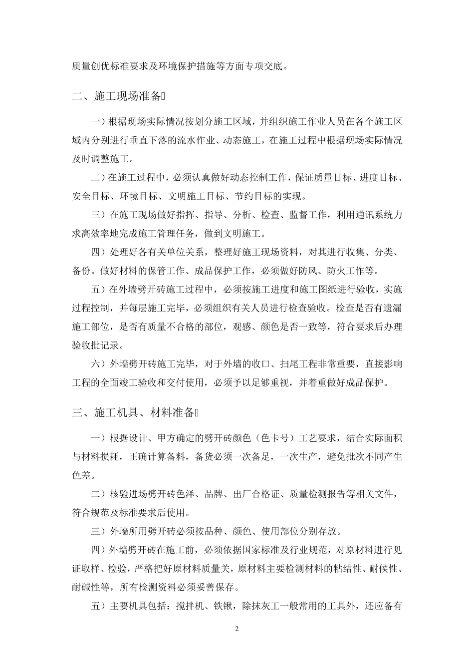 外墙装饰劈开砖施工专项方案_第3页
