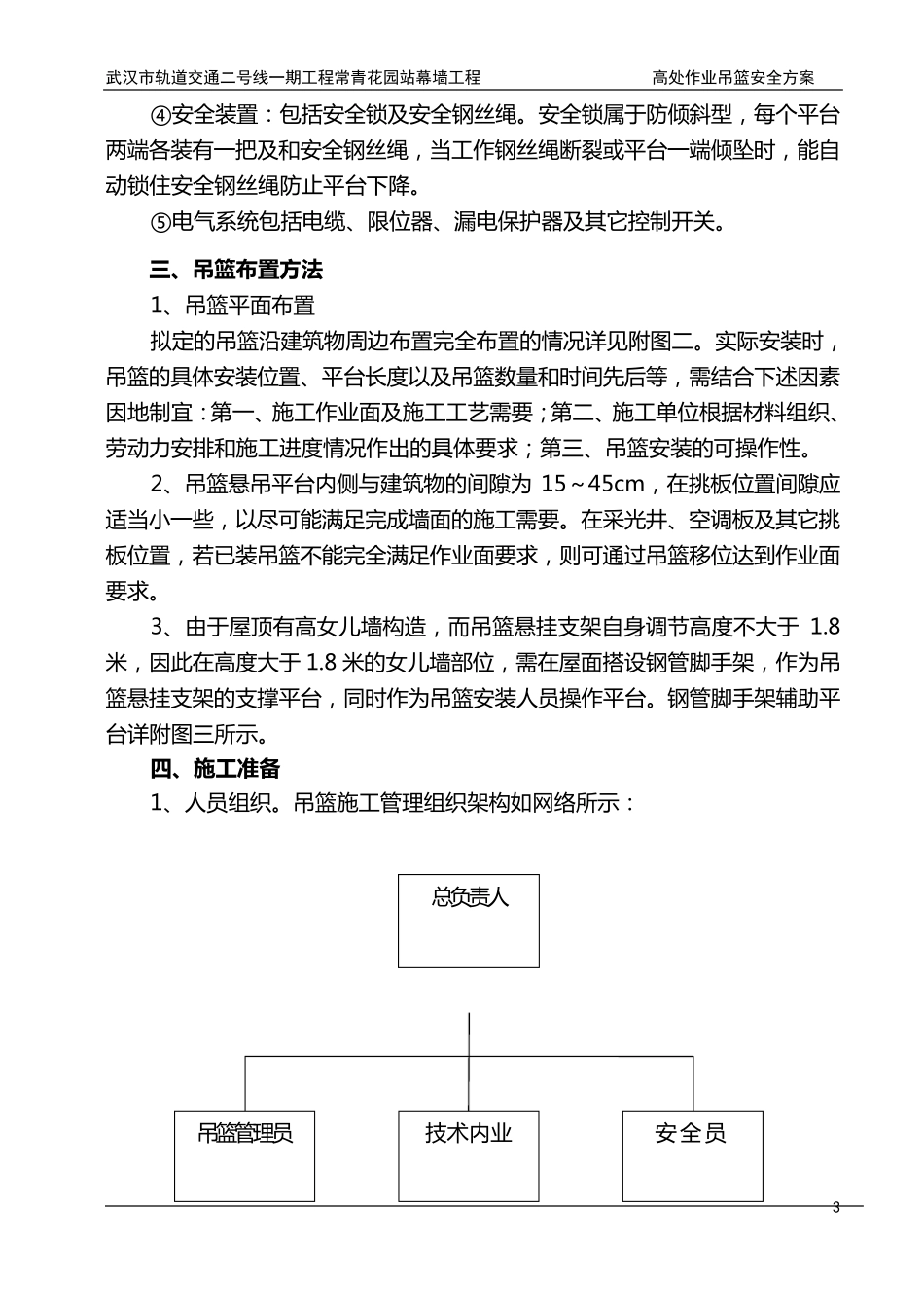 外墙装饰吊篮施工方案_第3页