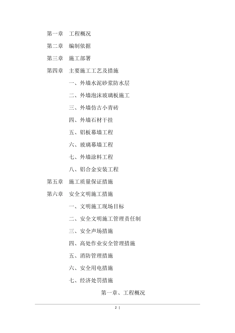 外墙装饰工程施工方案_第2页