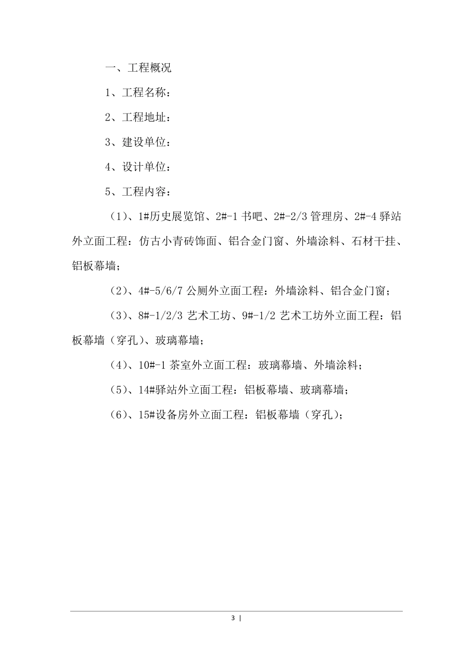 外墙装饰工程施工方案_第3页