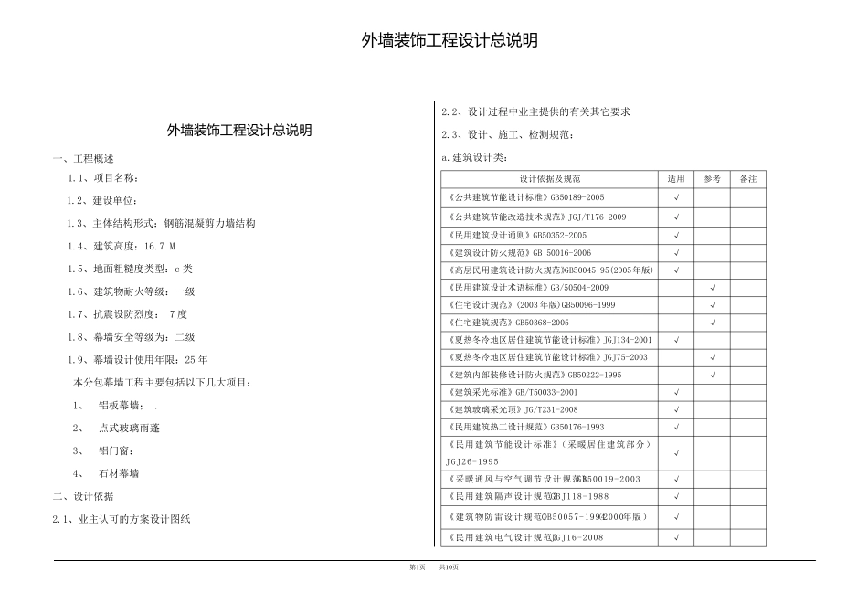 外墙装饰工程设计总说明_第1页