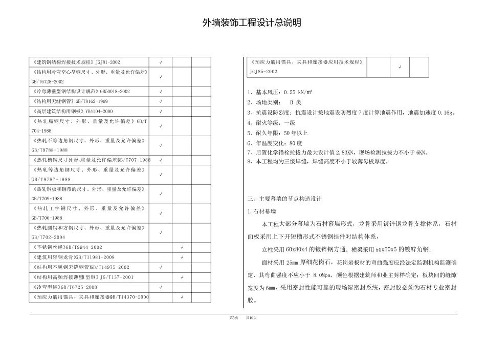 外墙装饰工程设计总说明_第3页