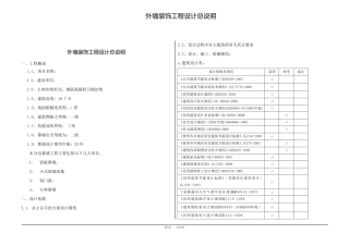 外墙装饰工程设计总说明