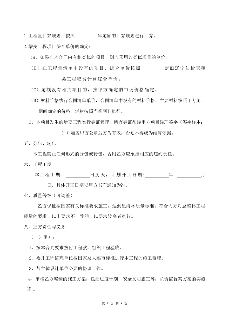 外墙装饰施工合同模板_第3页