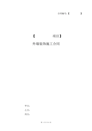 外墙装饰施工合同模板
