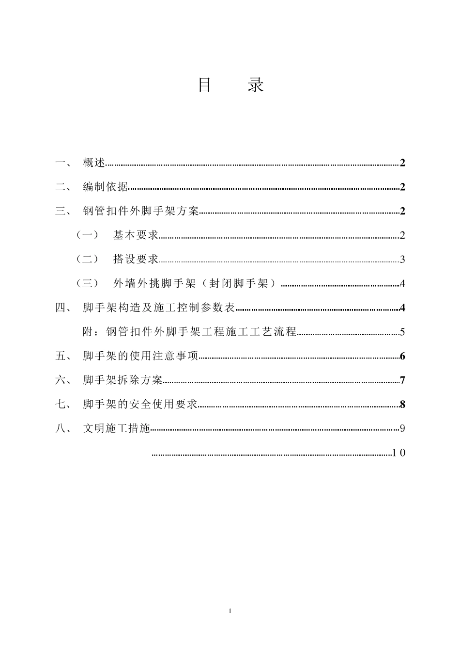 外墙装饰脚手架施工方案_第1页