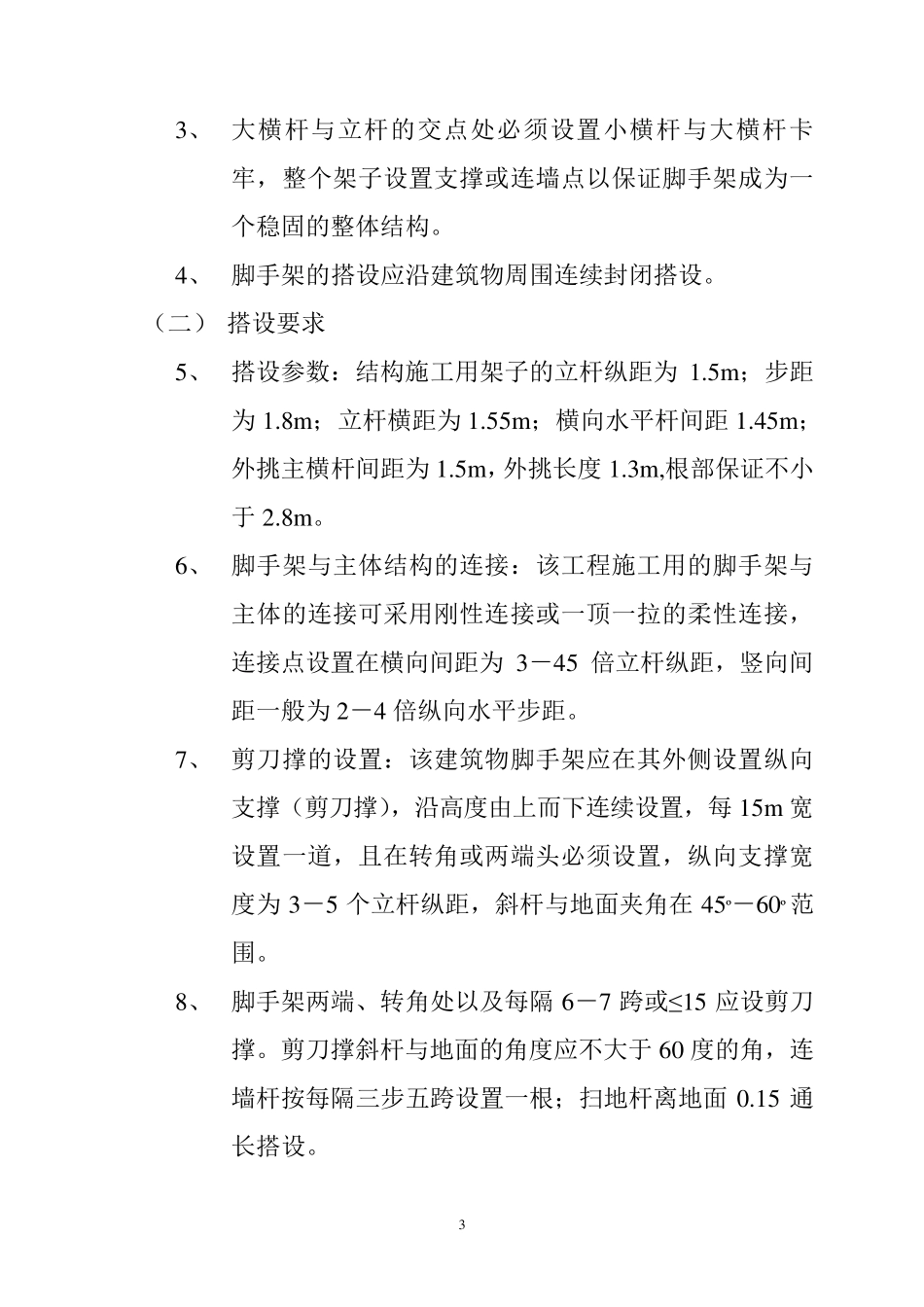 外墙装饰脚手架施工方案_第3页