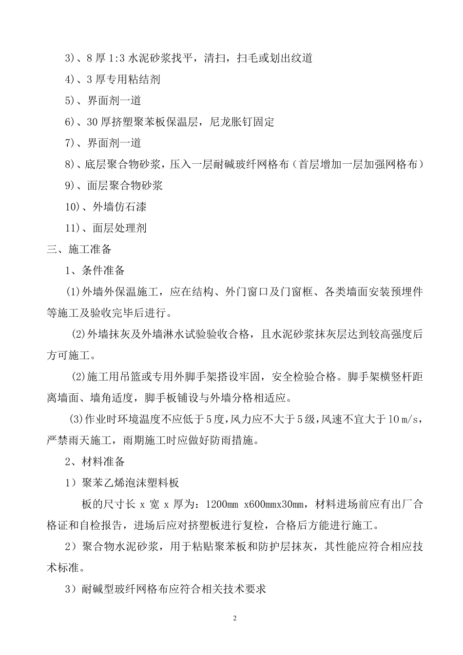 外墙装饰装修施工方案_第2页