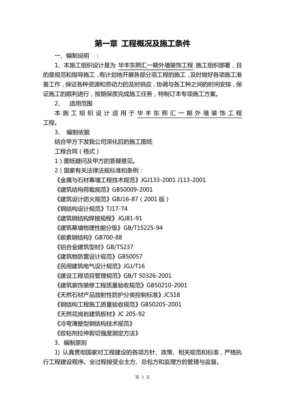 外墙装饰装修施工组织设计_第3页